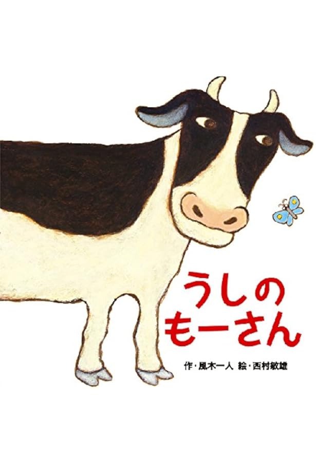 うししページ うし ｜ アリス館